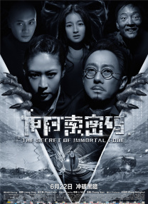 那家伙没死